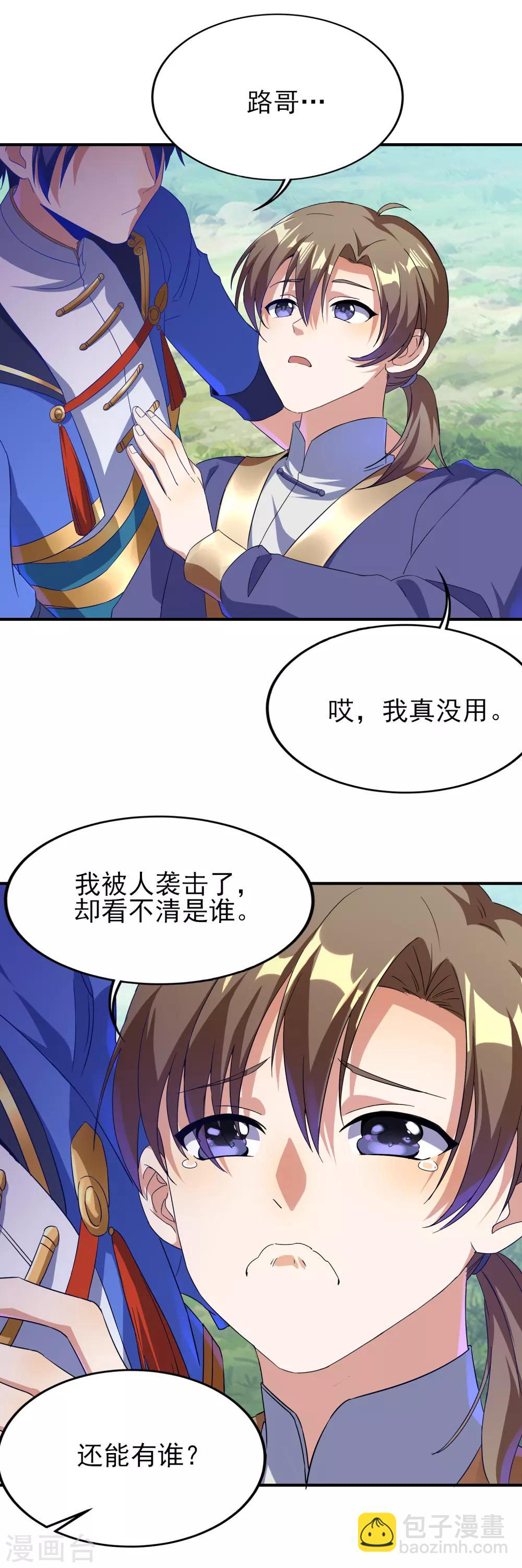 第二季第28话 兔圈被毁-第230话