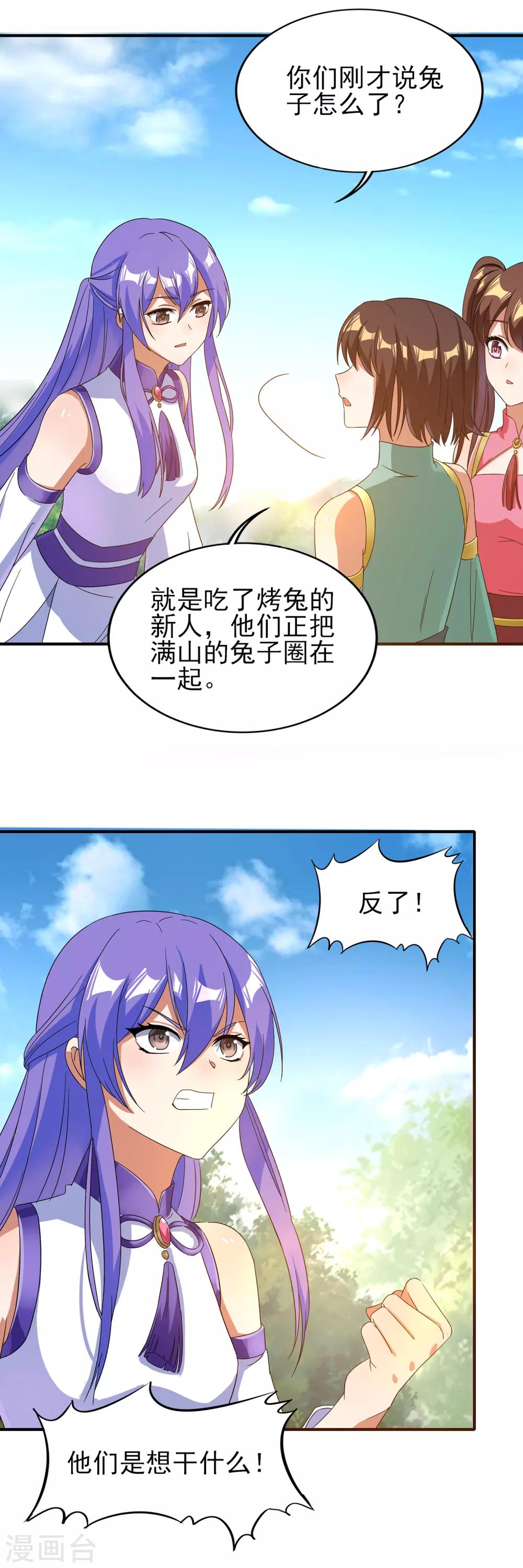 第二季第28话 兔圈被毁-第230话