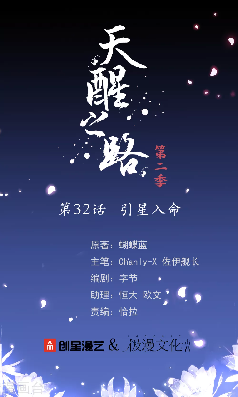 第二季第32话 引星入命-第234话