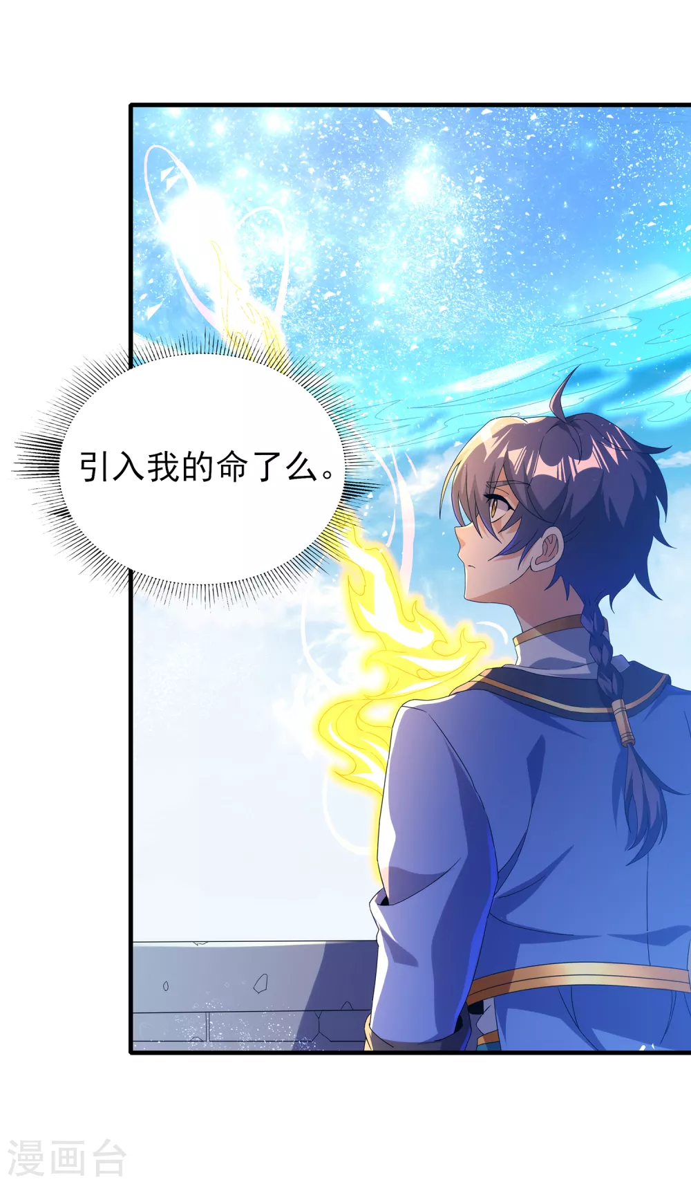 第二季第33话 命死星落-第236话