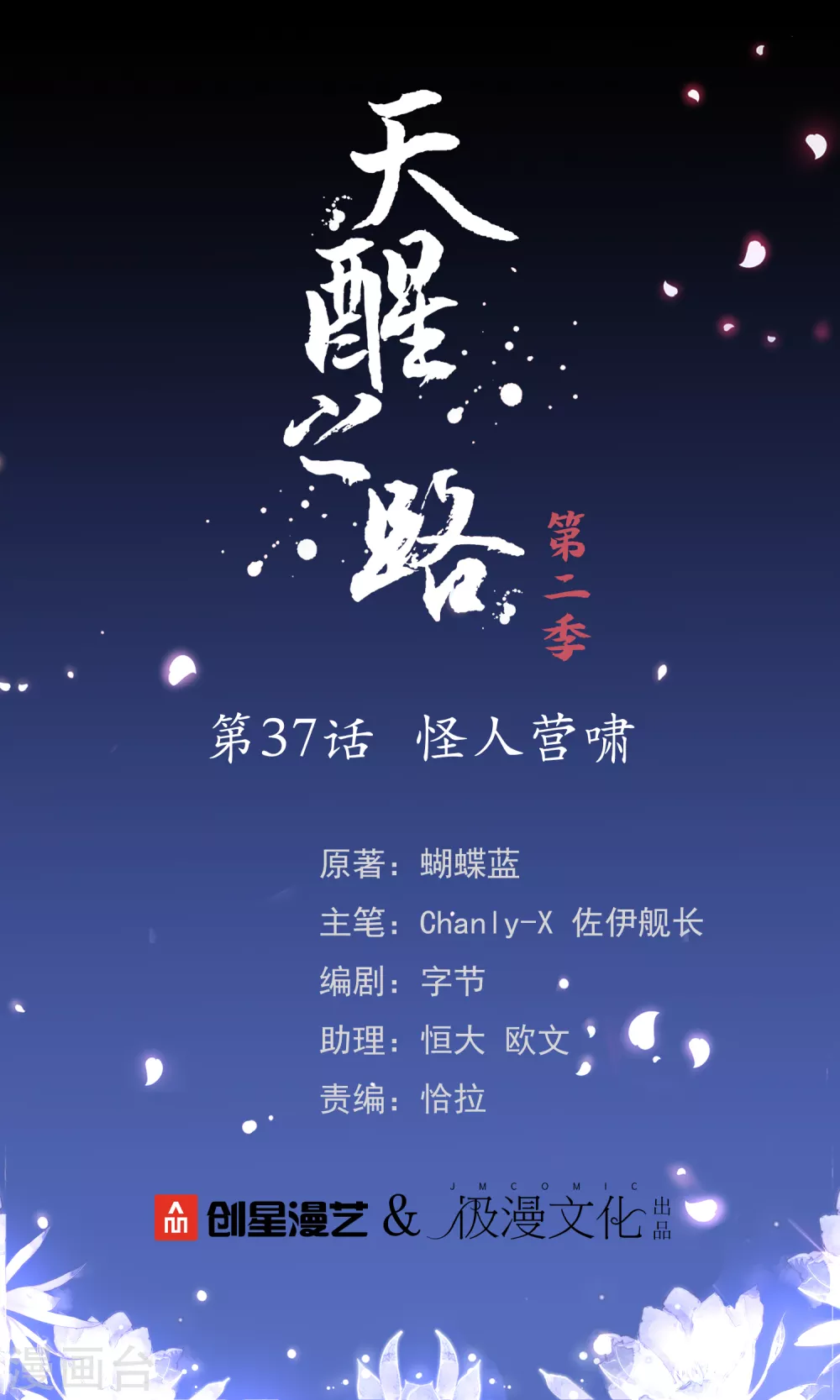 第二季第37话 怪人营啸-第240话