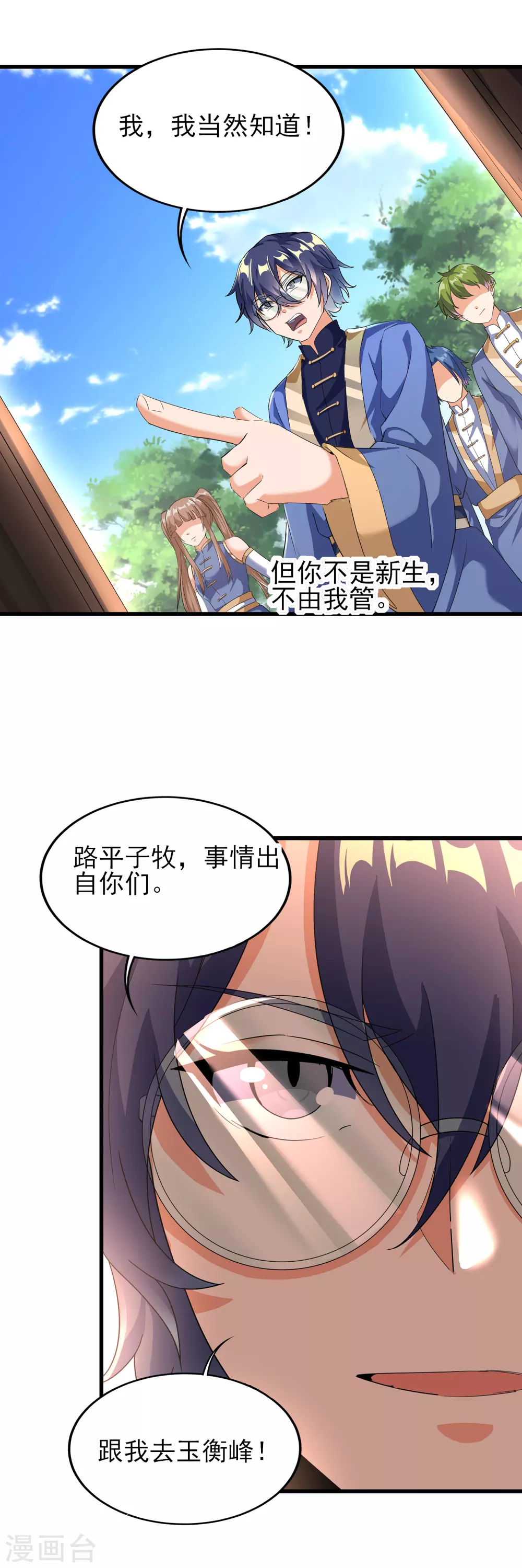 第二季第39话 我看谁敢动-第242话