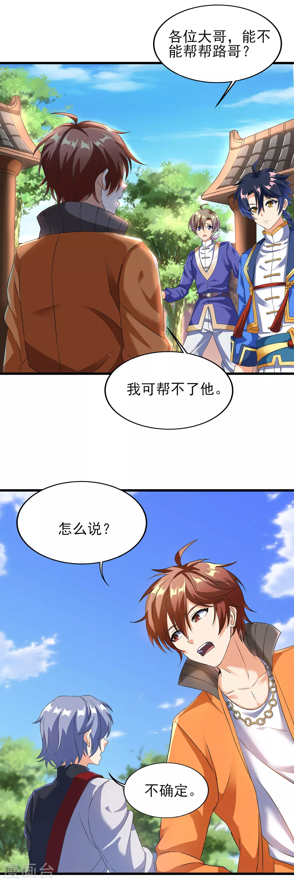 第二季第41话 我也想低调-第244话