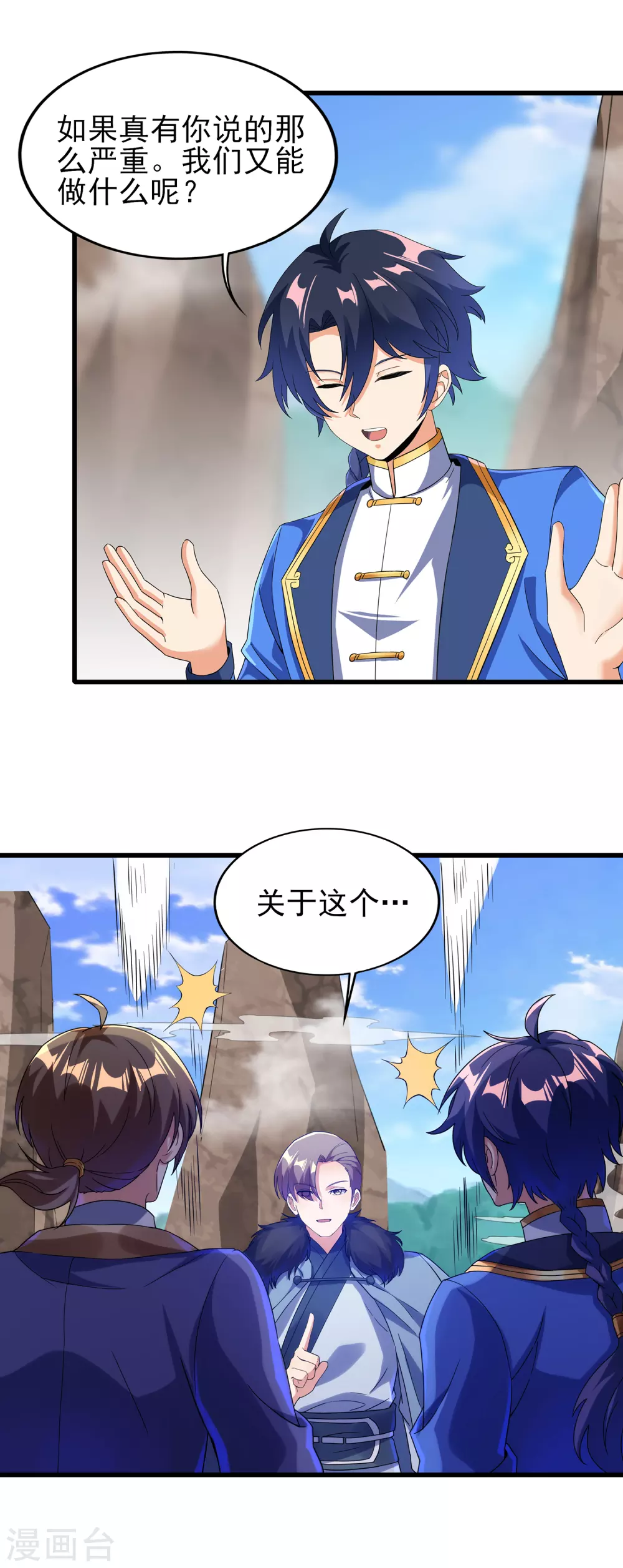第二季第43话 北斗危机-第246话