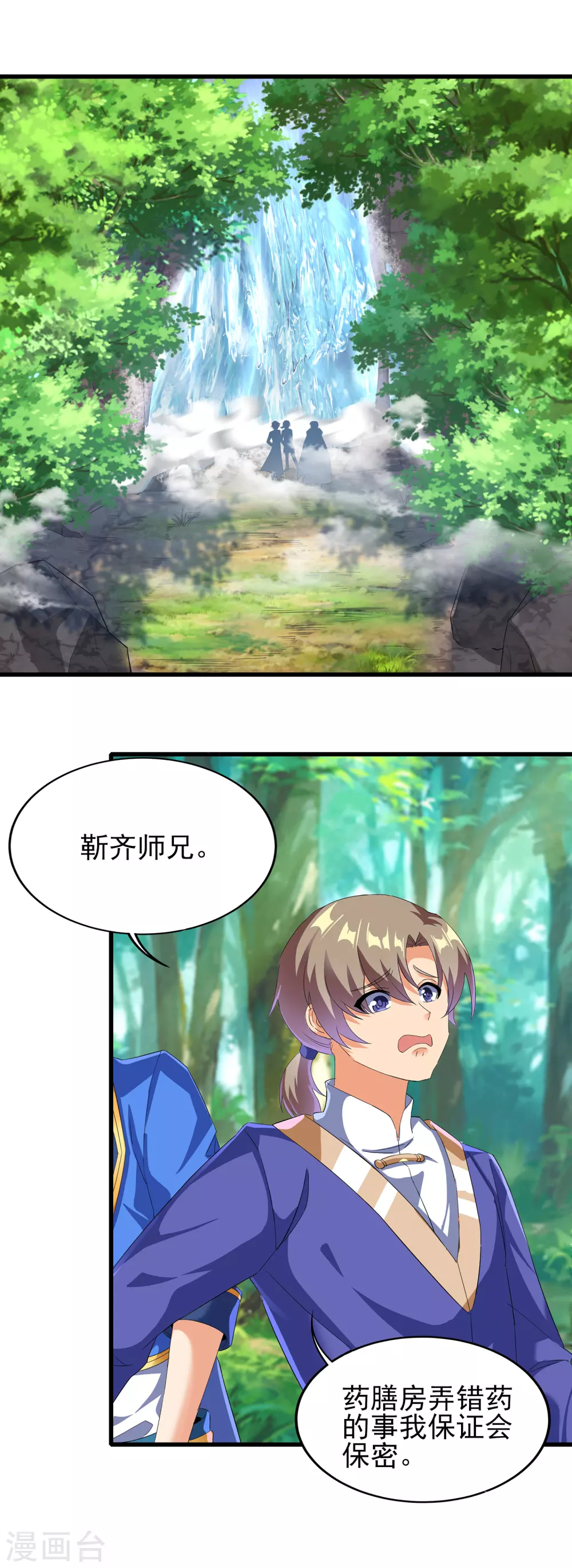 第二季第43话 北斗危机-第246话