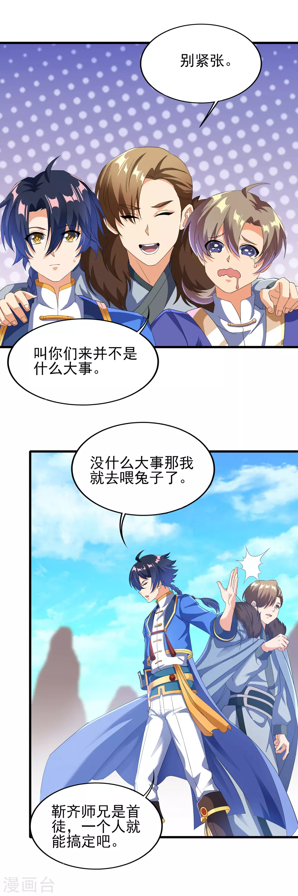 第二季第43话 北斗危机-第246话