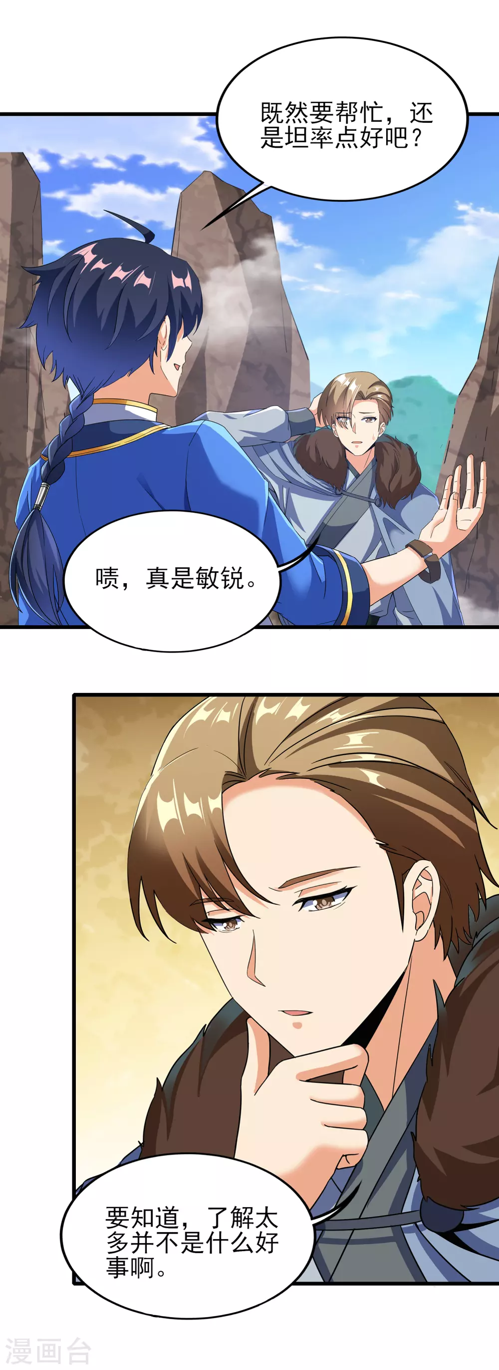 第二季第43话 北斗危机-第246话
