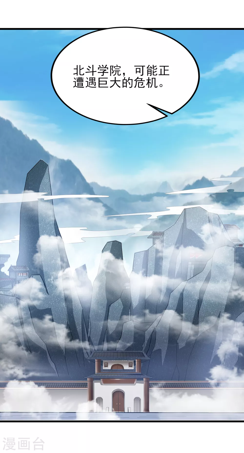 第二季第43话 北斗危机-第246话