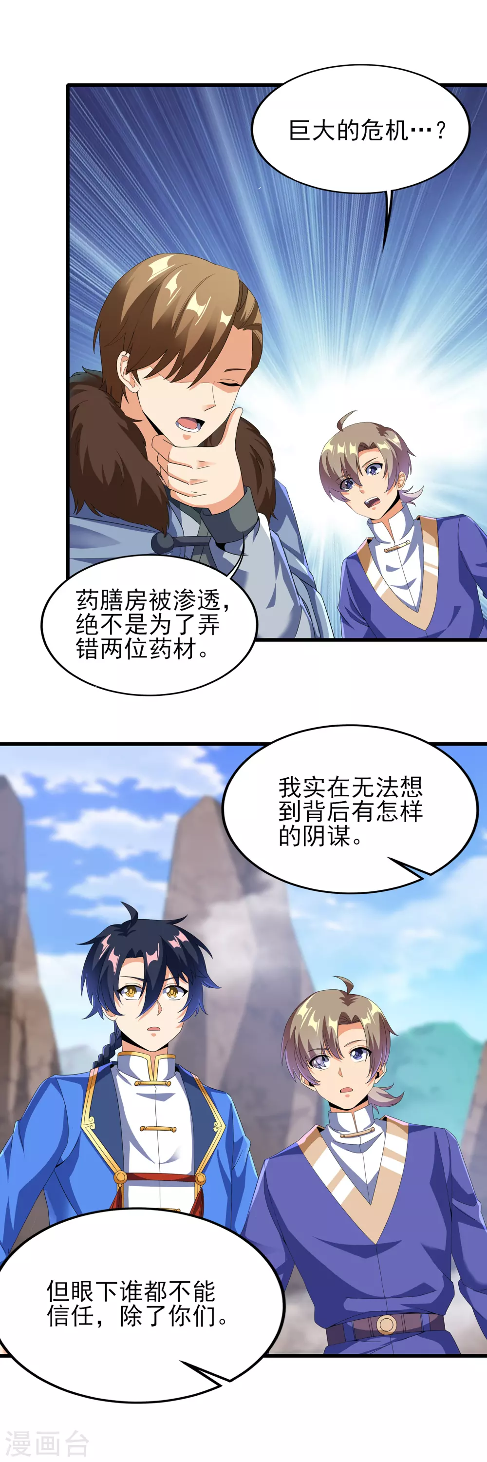 第二季第43话 北斗危机-第246话