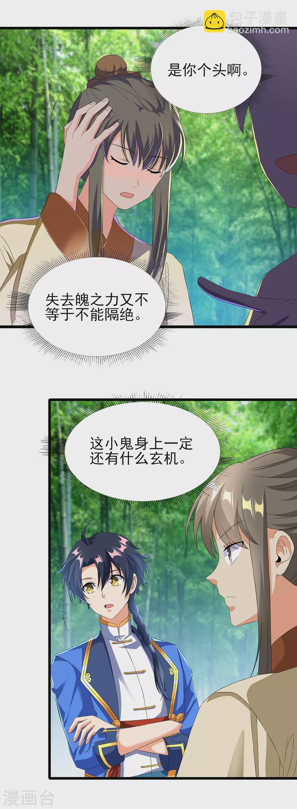 第二季第45话 路平的奥秘-第248话