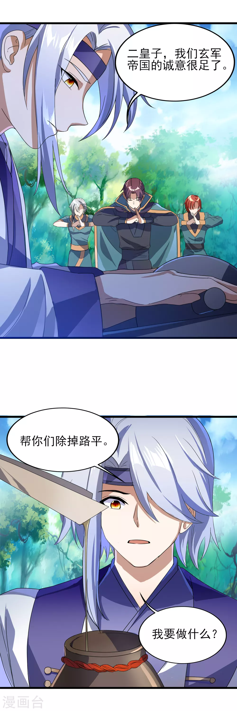 第二季第49话 老郭留下的奥秘-第252话