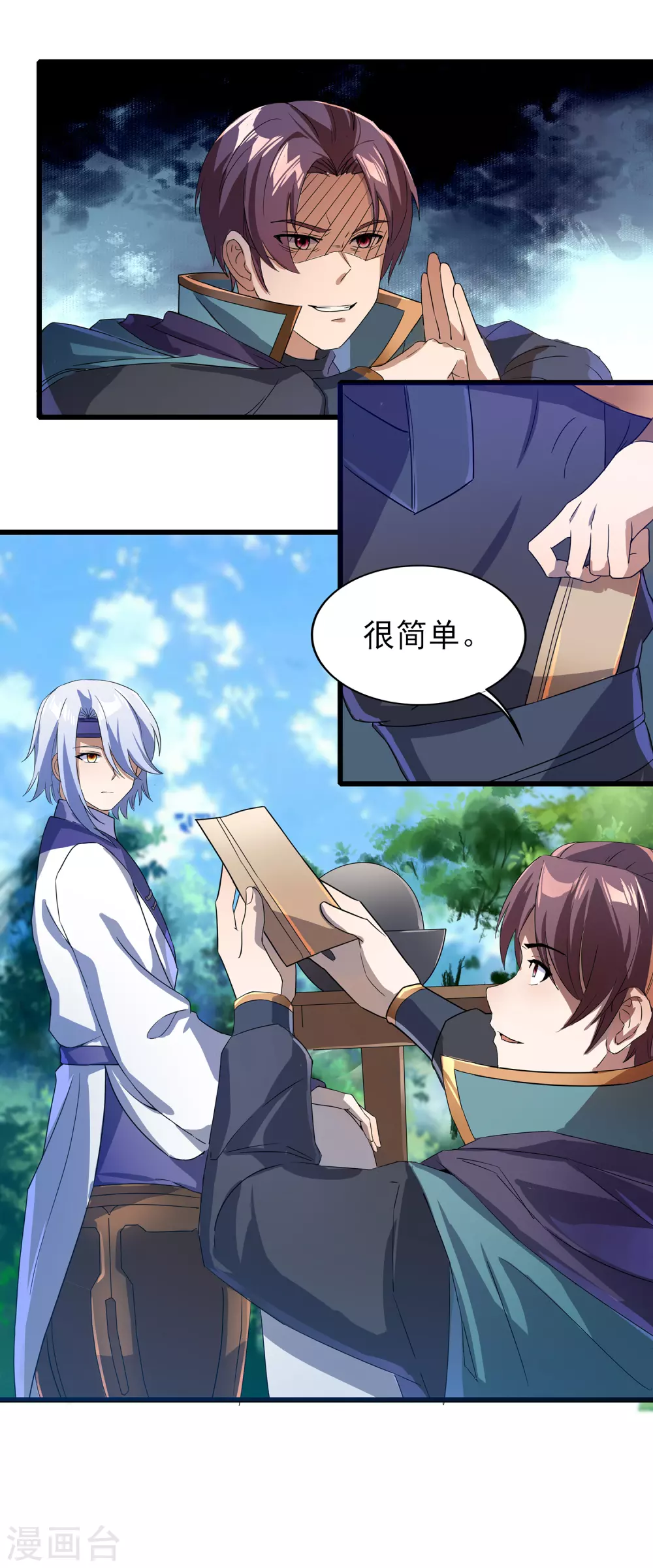 第二季第49话 老郭留下的奥秘-第252话