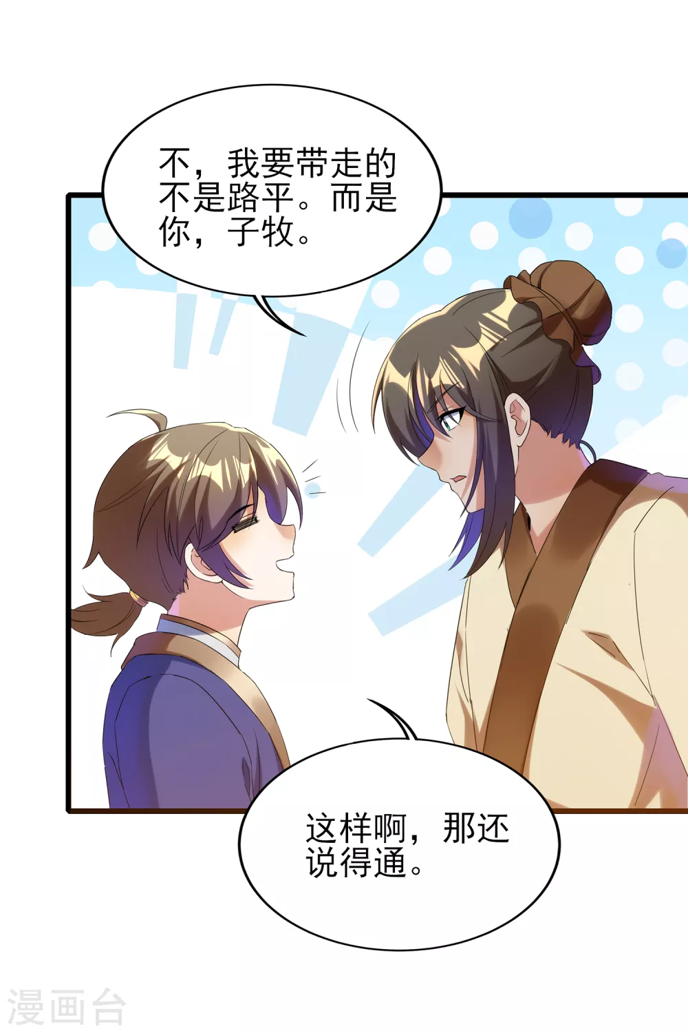 第二季第49话 老郭留下的奥秘-第252话