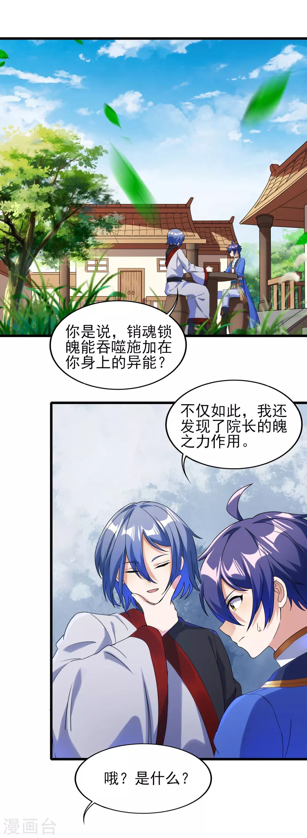 第二季第49话 老郭留下的奥秘-第252话