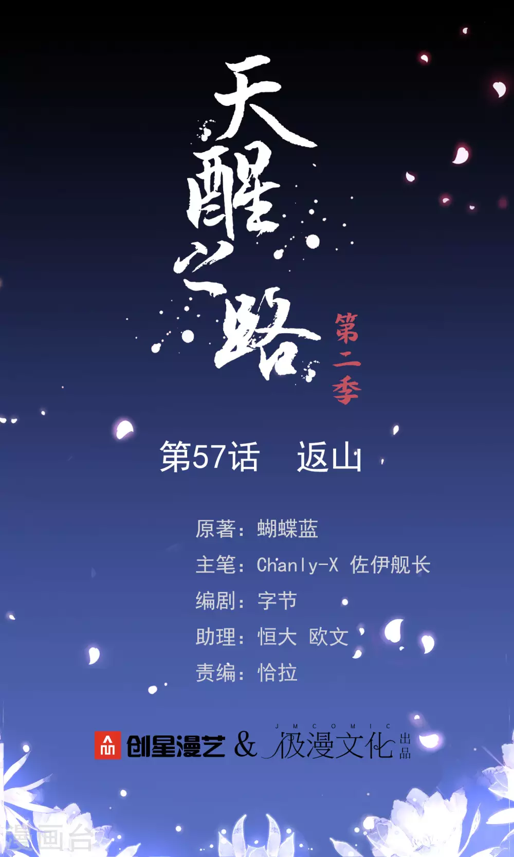 第二季第57话 返山-第260话