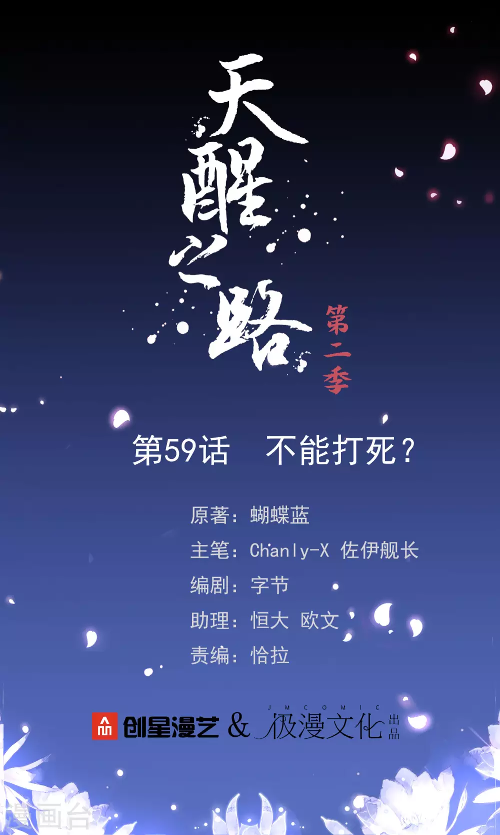第二季第59话 不能打死？-第262话