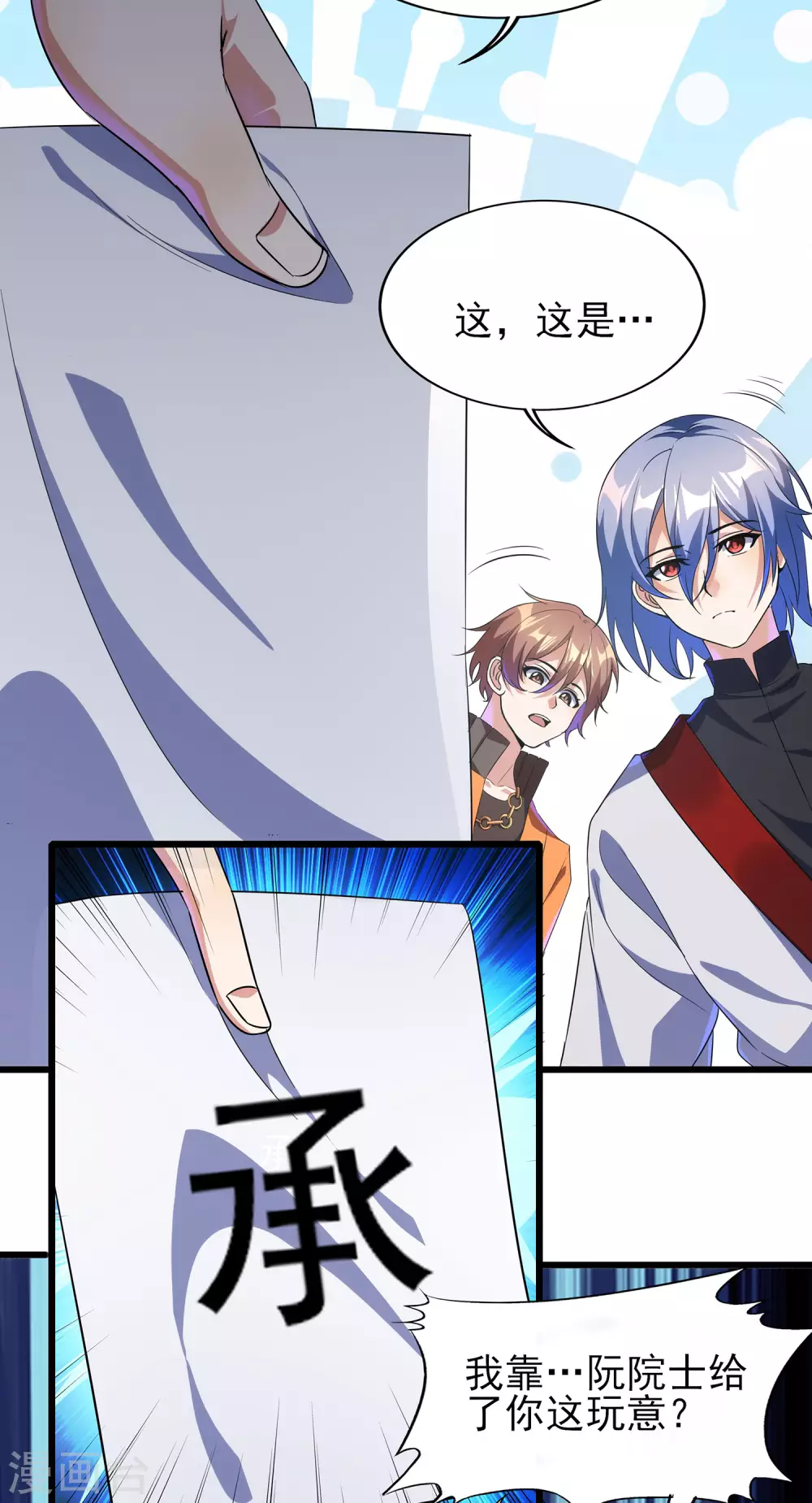 第二季第61话 破天一剑-第264话