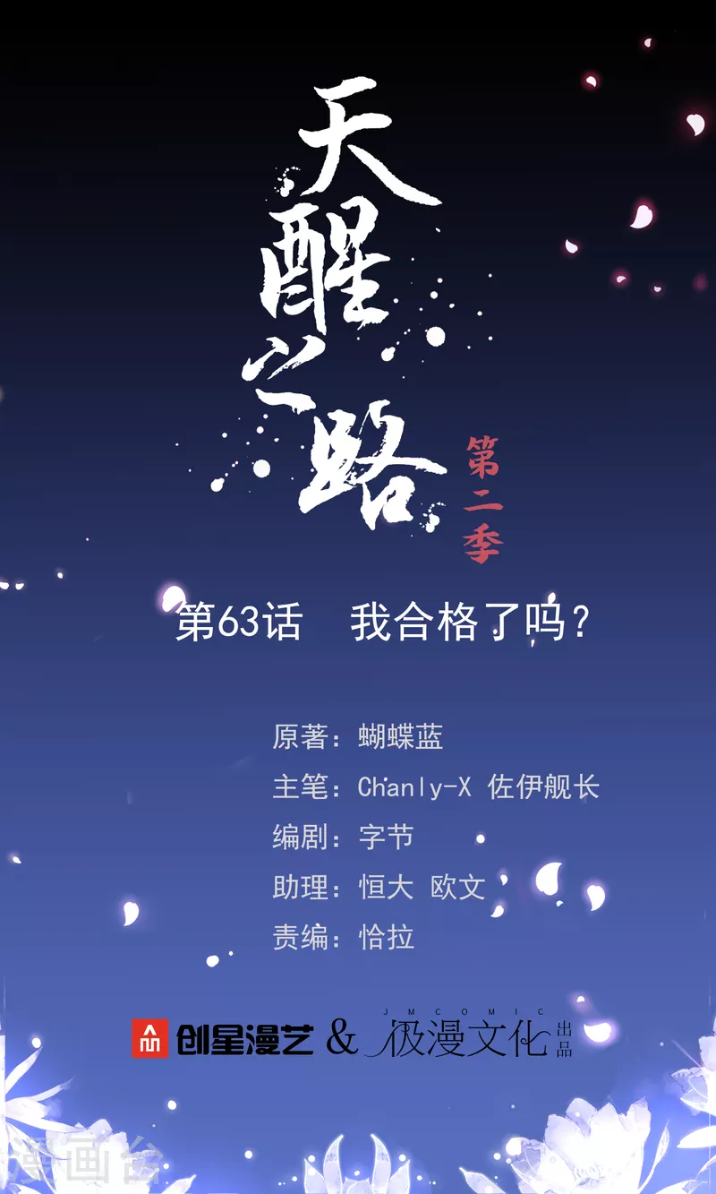 第二季第63话 我合格了吗？-第266话
