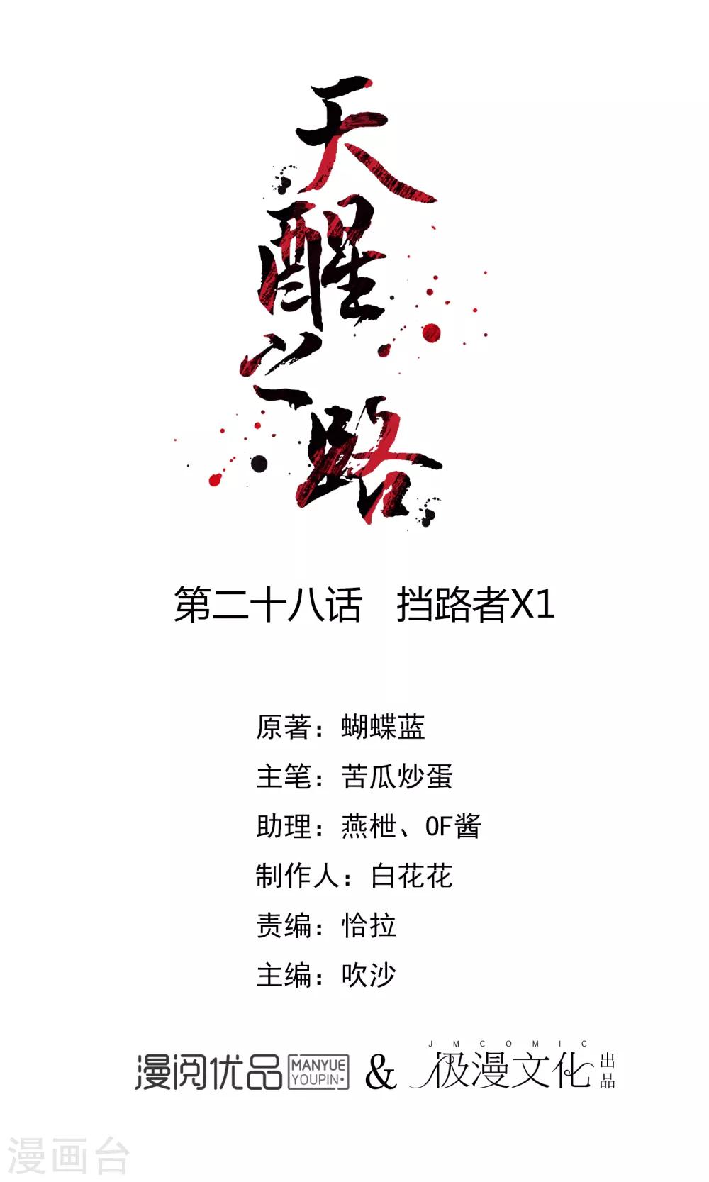 第28话 挡路者X1-第28话