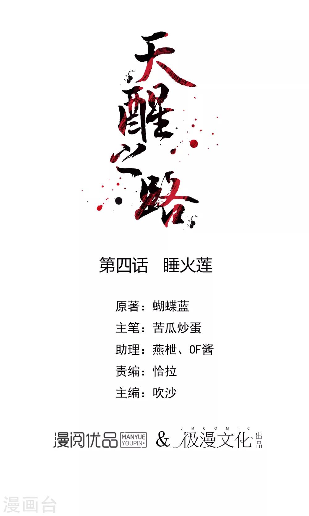 第4话 睡火莲-第4话