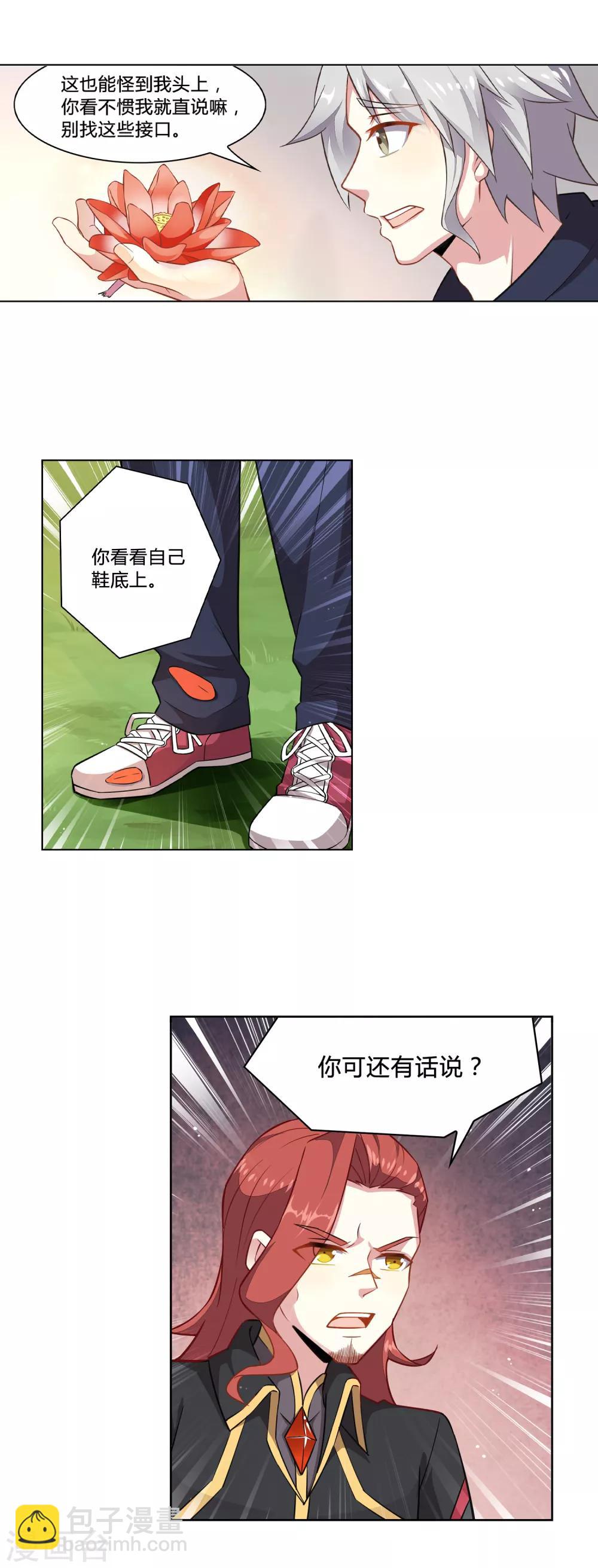 第4话 睡火莲-第4话