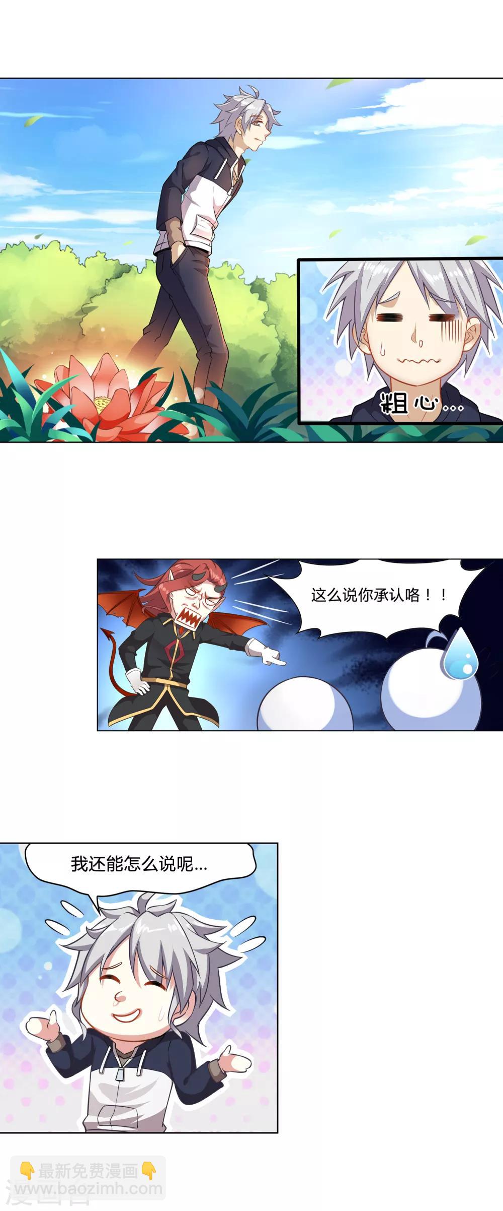 第4话 睡火莲-第4话