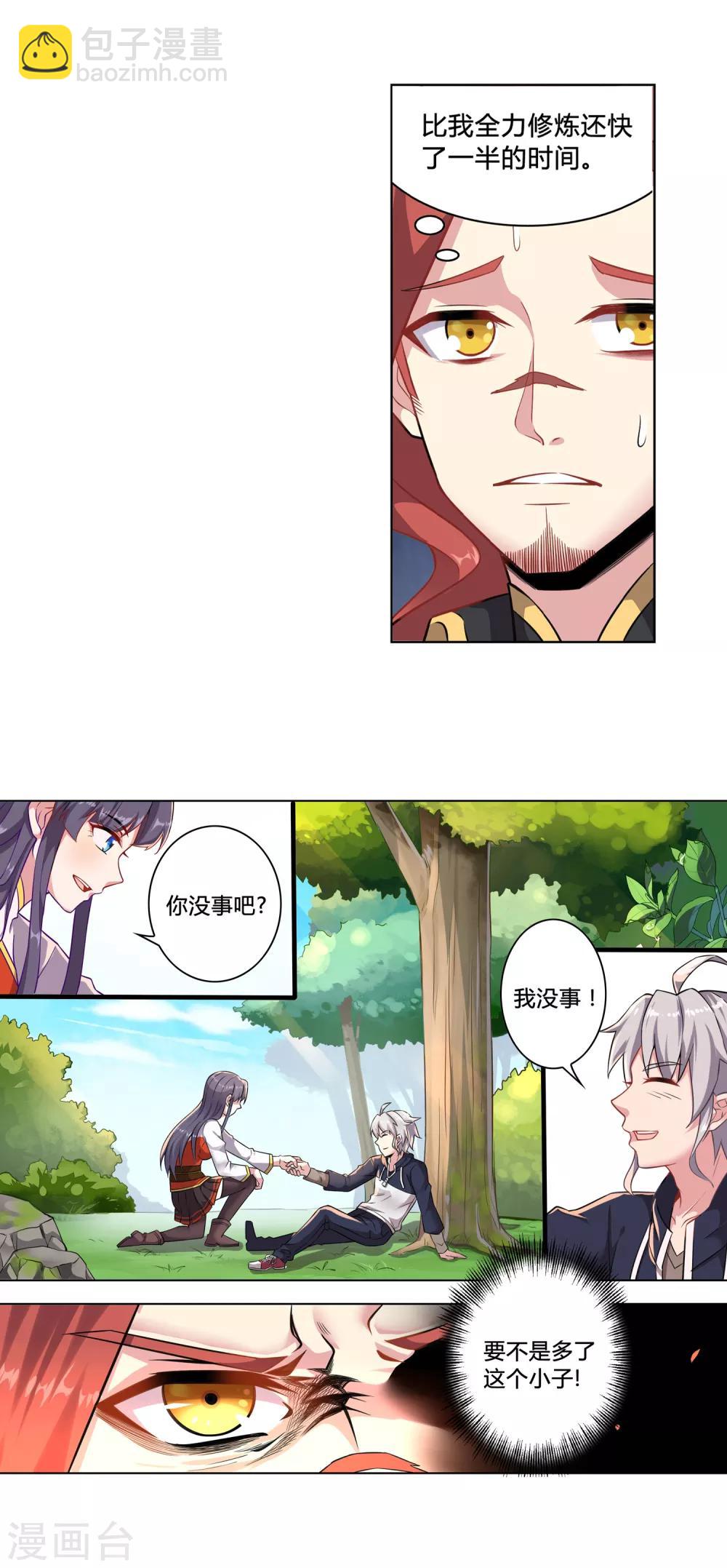 第4话 睡火莲-第4话