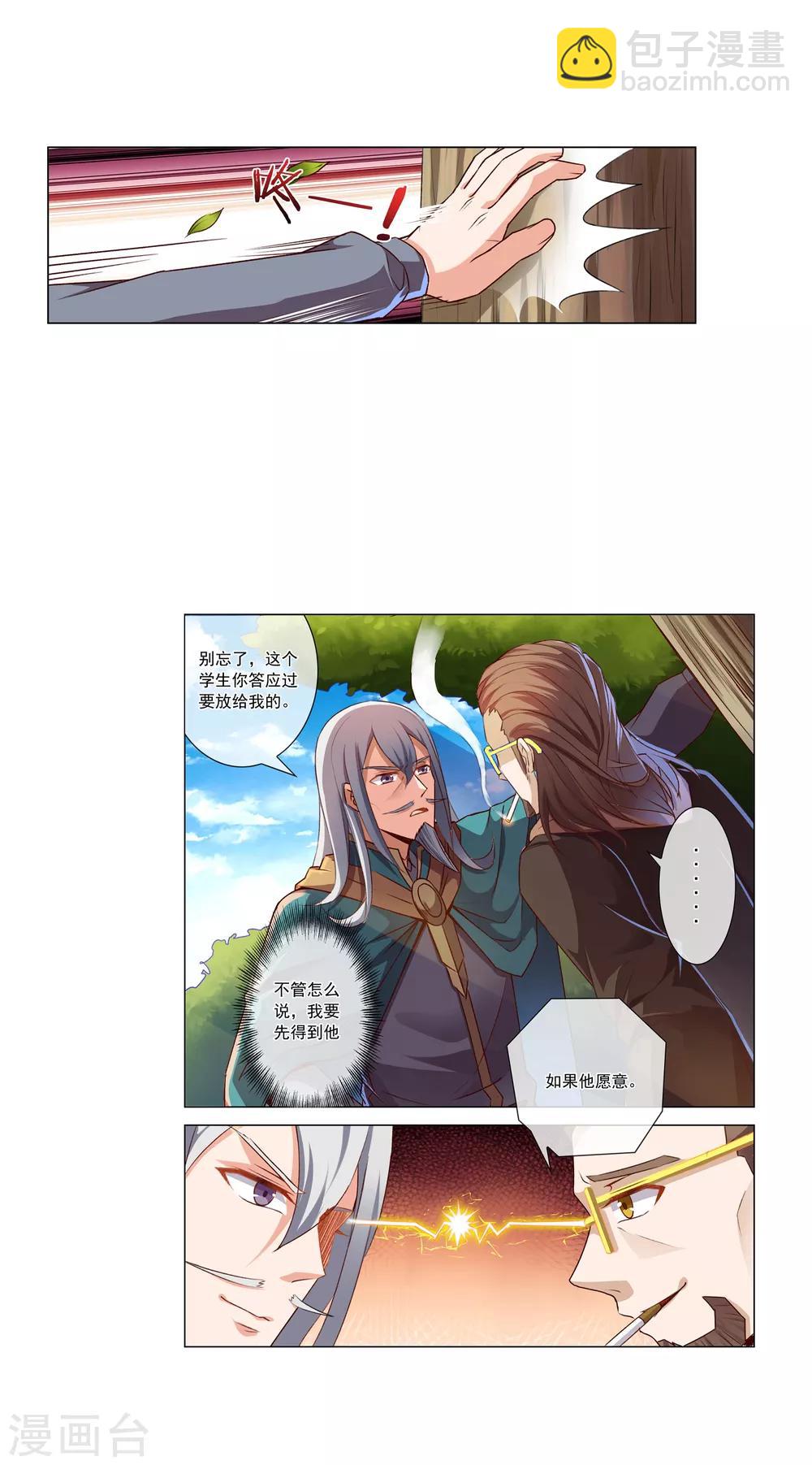 第34话 套近乎-第34话