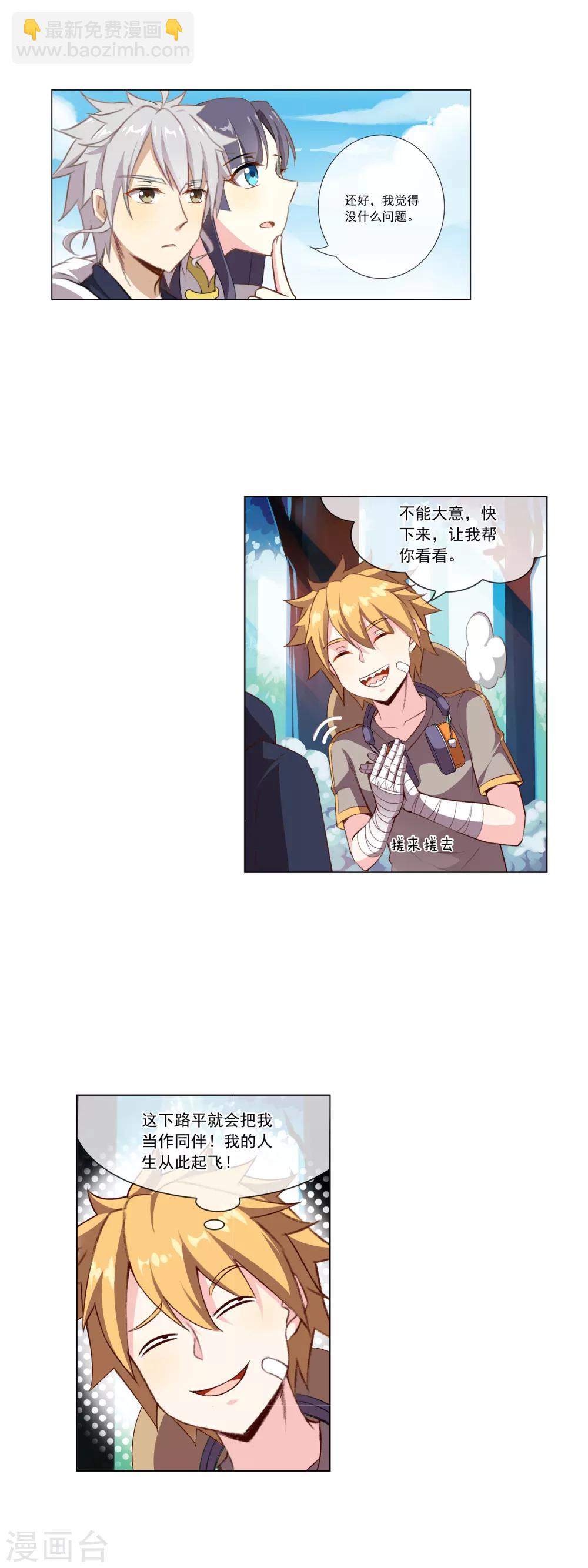第34话 套近乎-第34话
