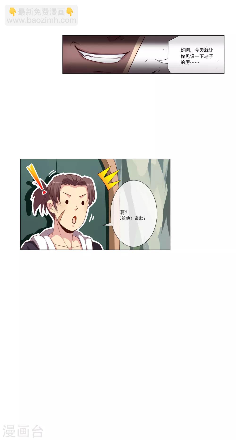 第46话 道歉-第46话