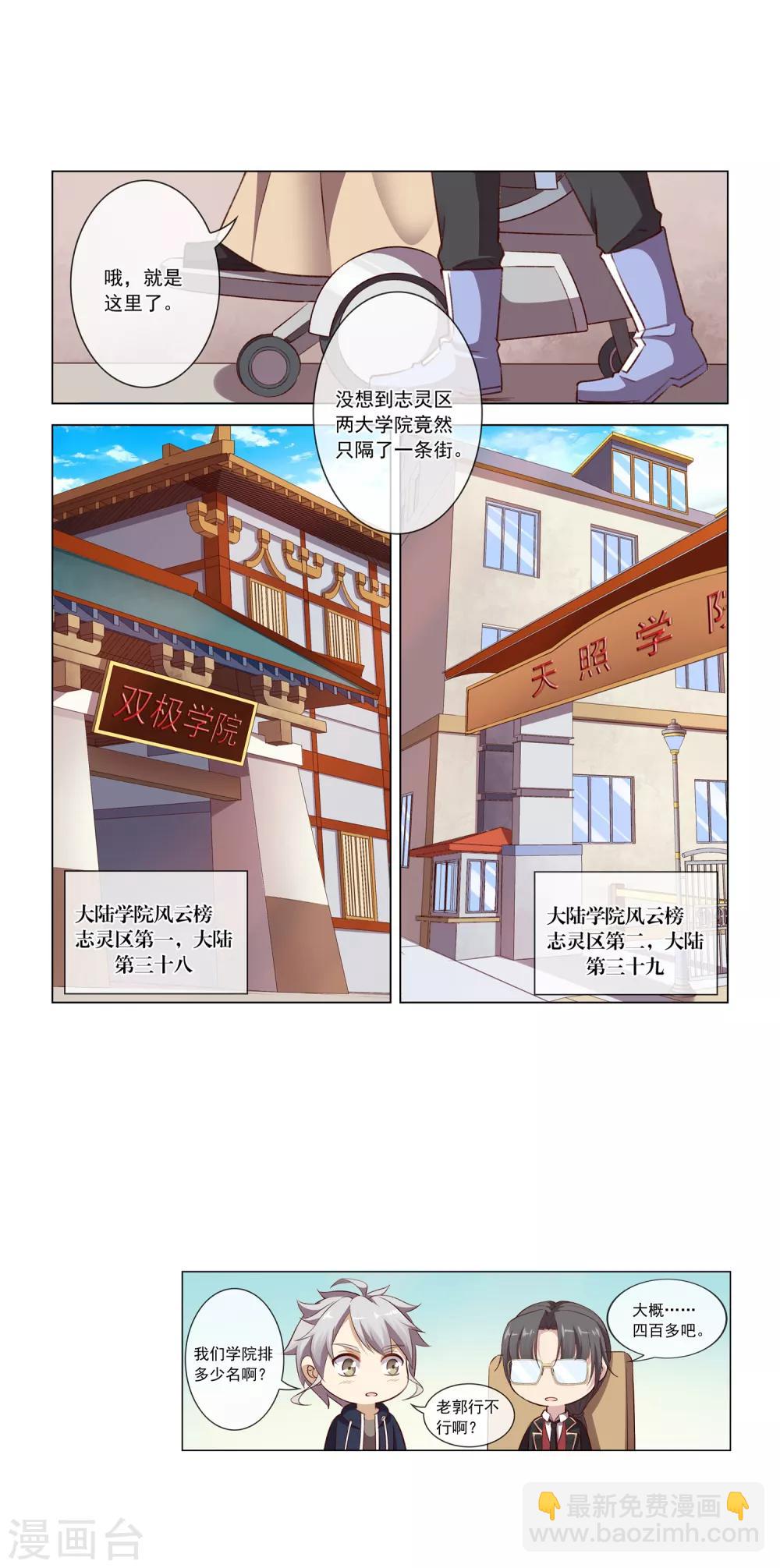 第51话 收拾卫明-第52话