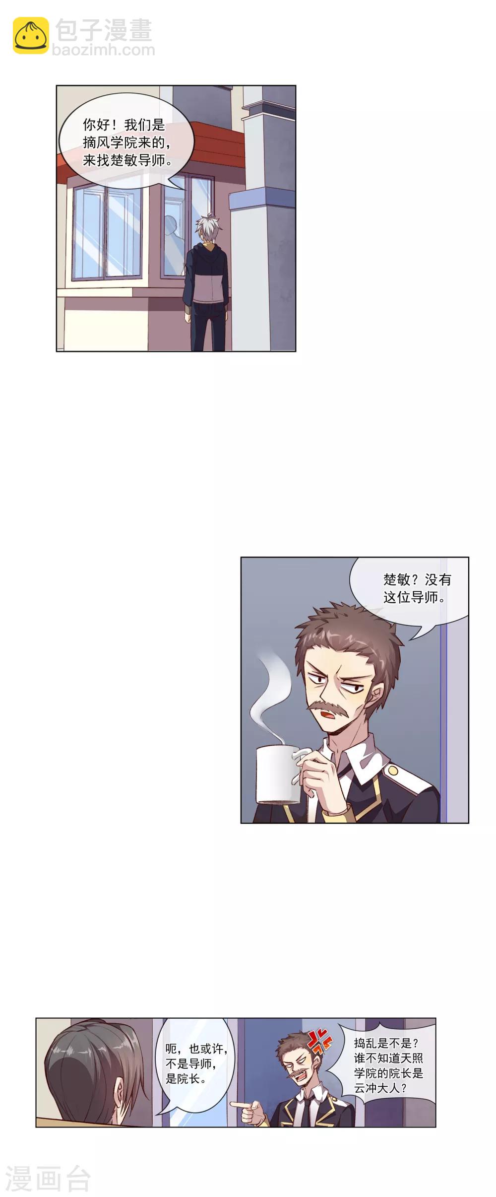 第51话 收拾卫明-第52话