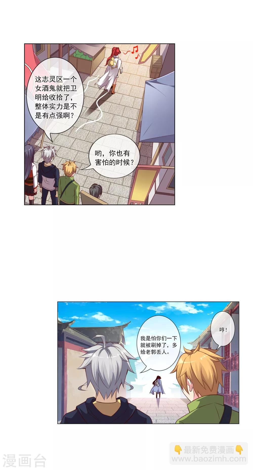 第51话 收拾卫明-第52话