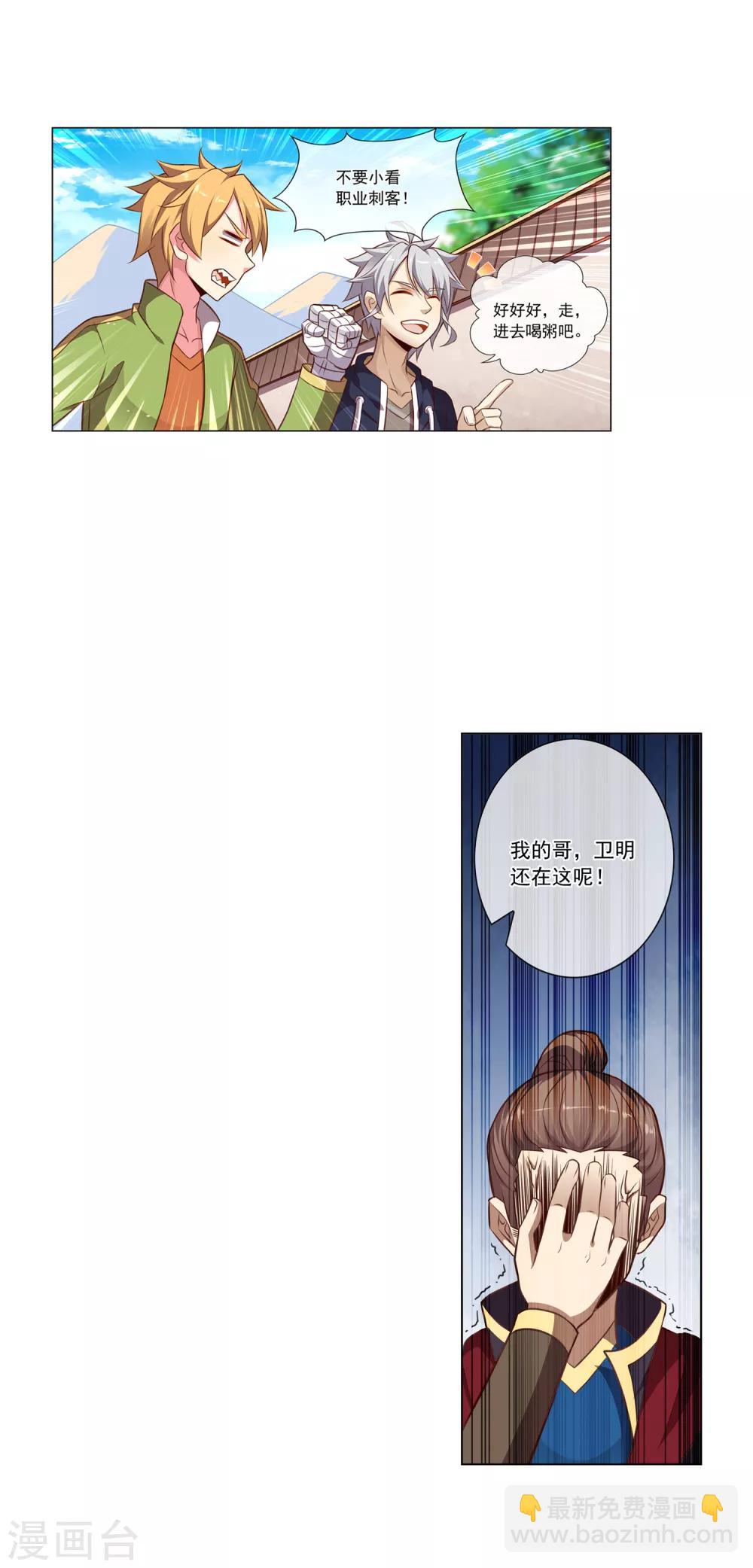 第51话 收拾卫明-第52话