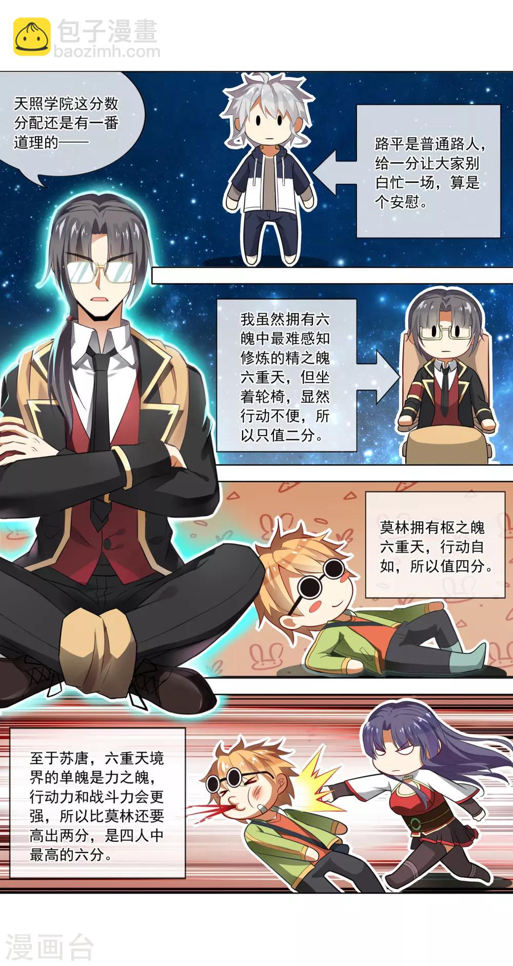 第53话 分头行动-第54话