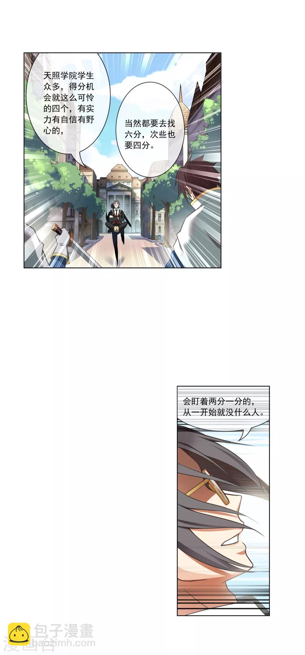 第53话 分头行动-第54话