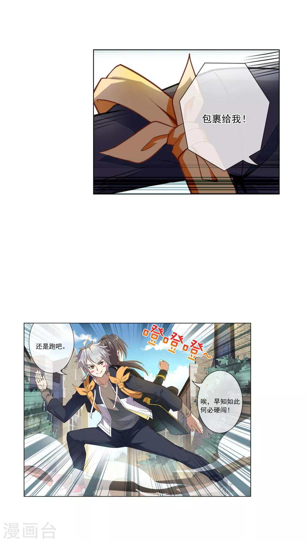 第53话 分头行动-第54话