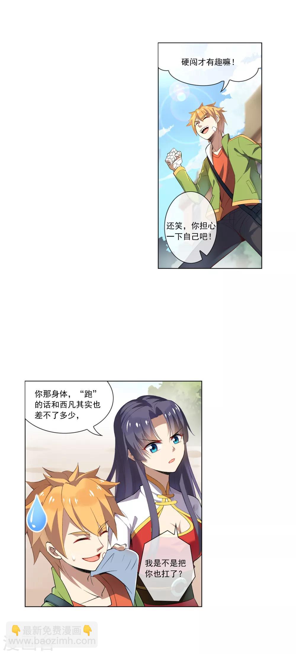 第53话 分头行动-第54话
