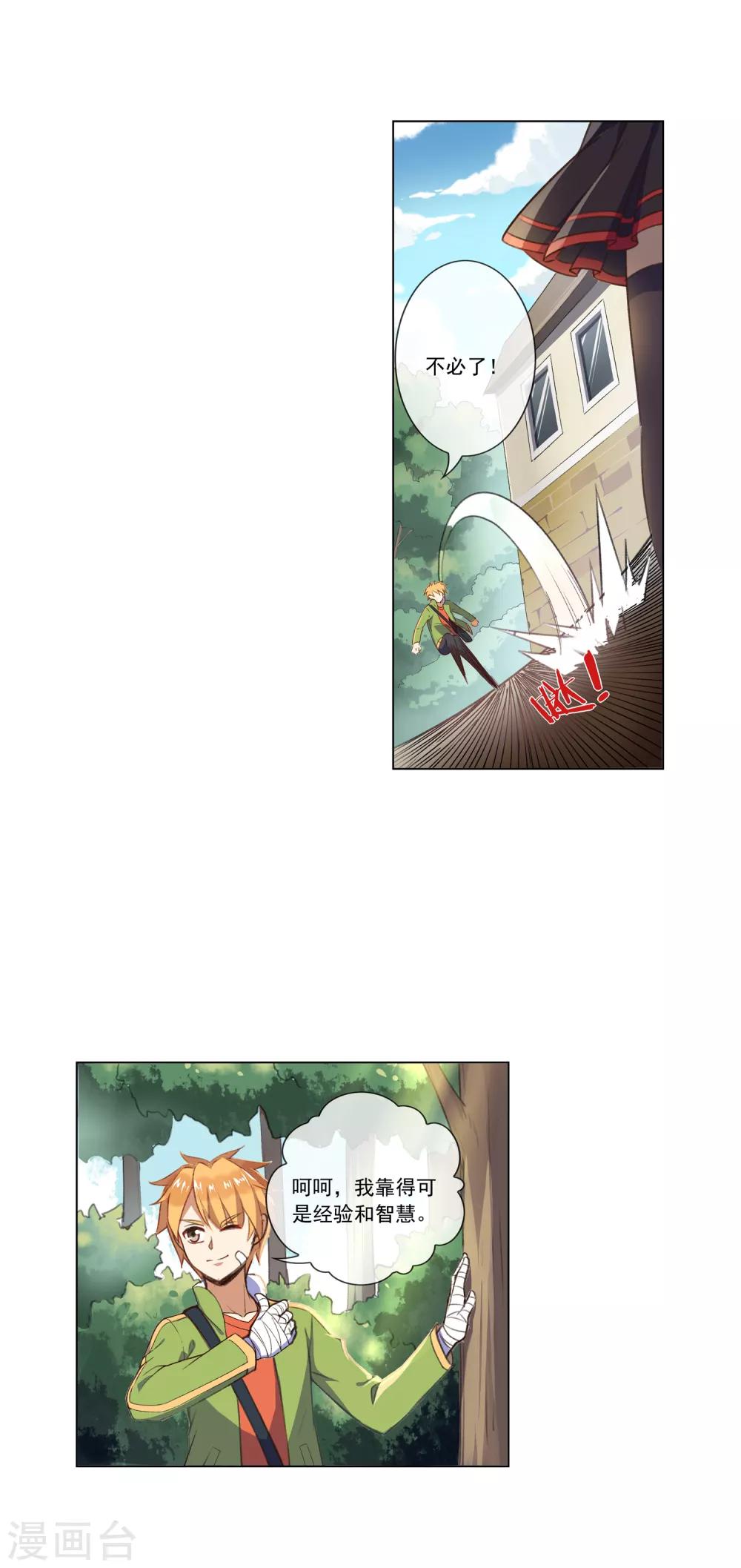 第53话 分头行动-第54话