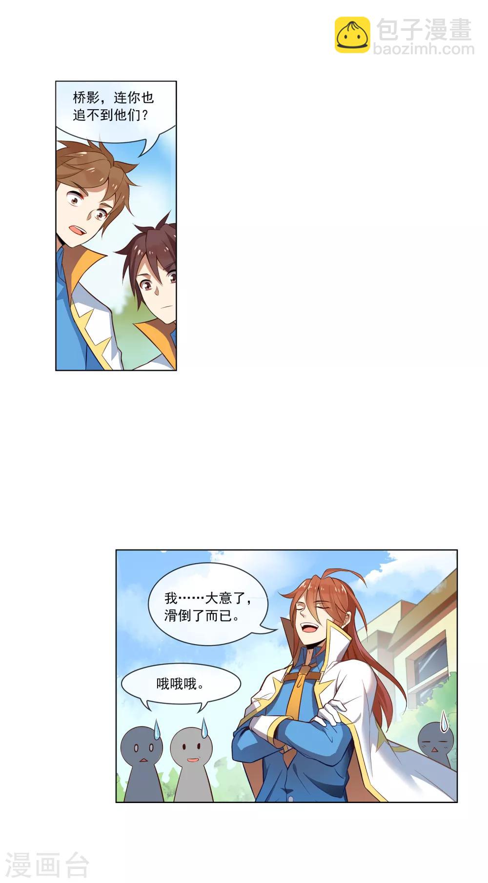 第55话 音速桥影-第56话