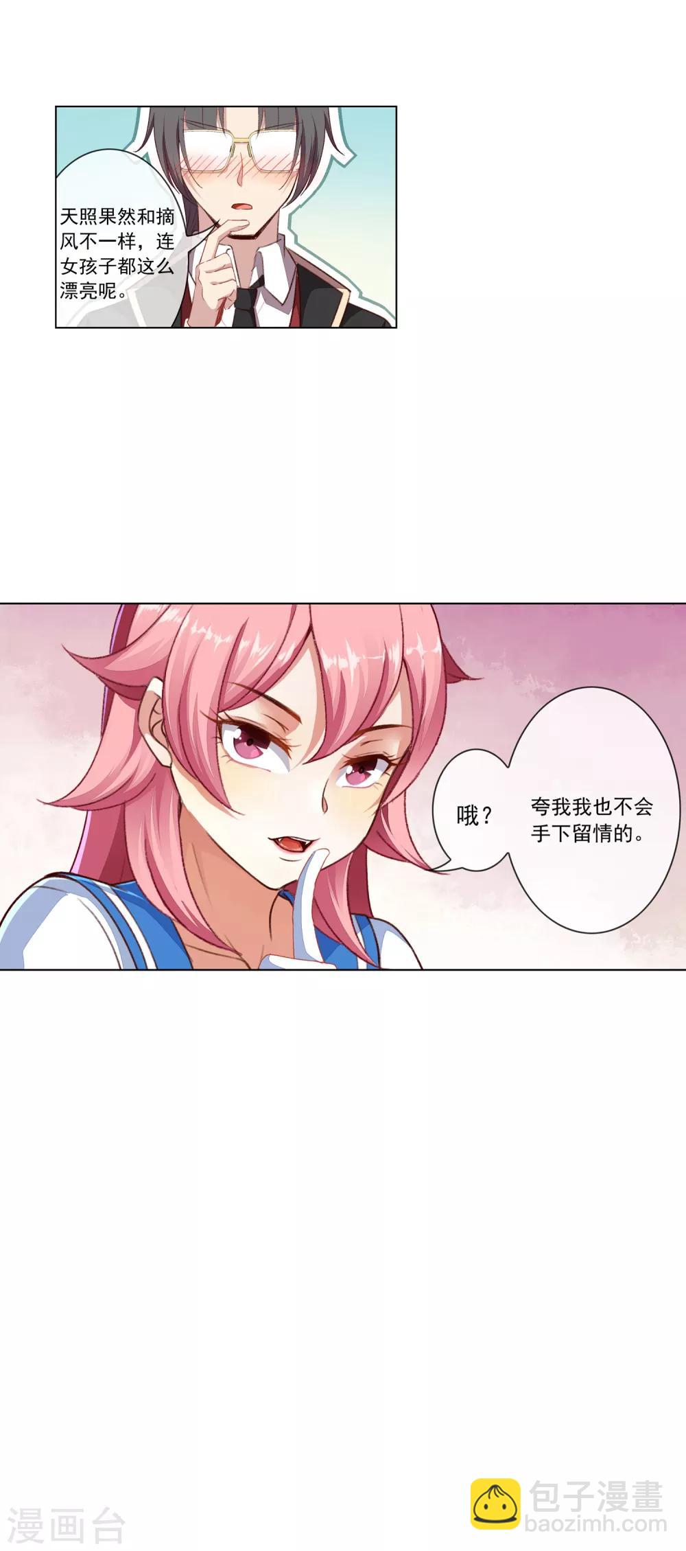 第59话 温言-第60话