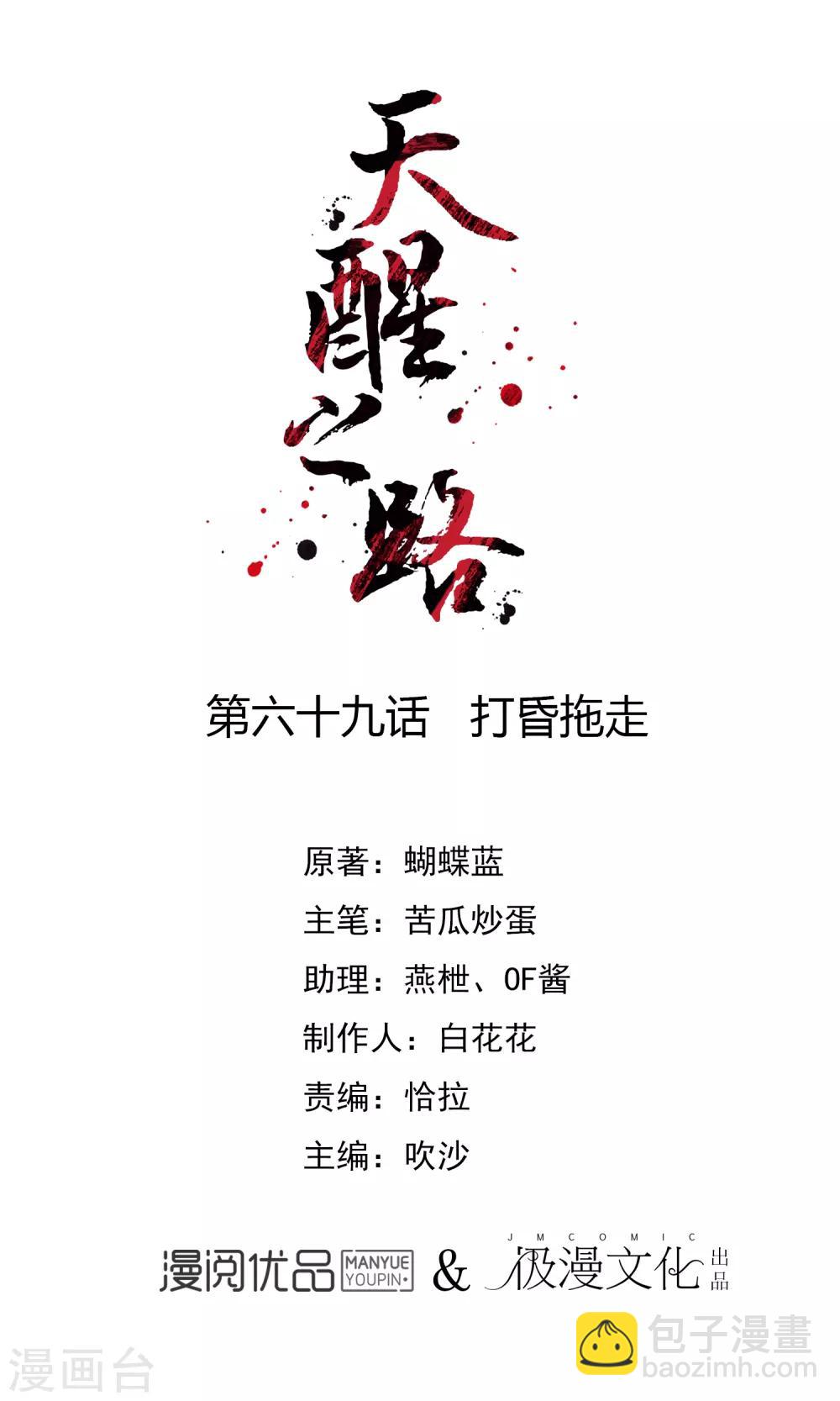 第69话 打昏拖走-第70话