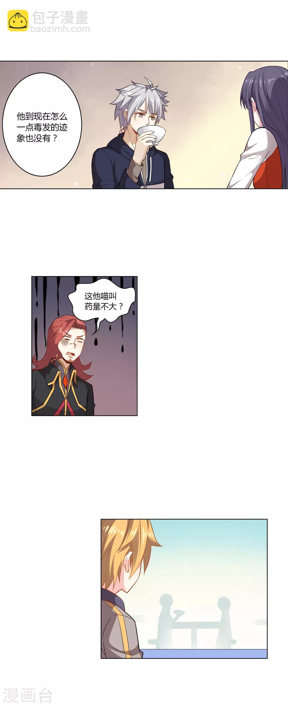 第8话 毒杀-第8话