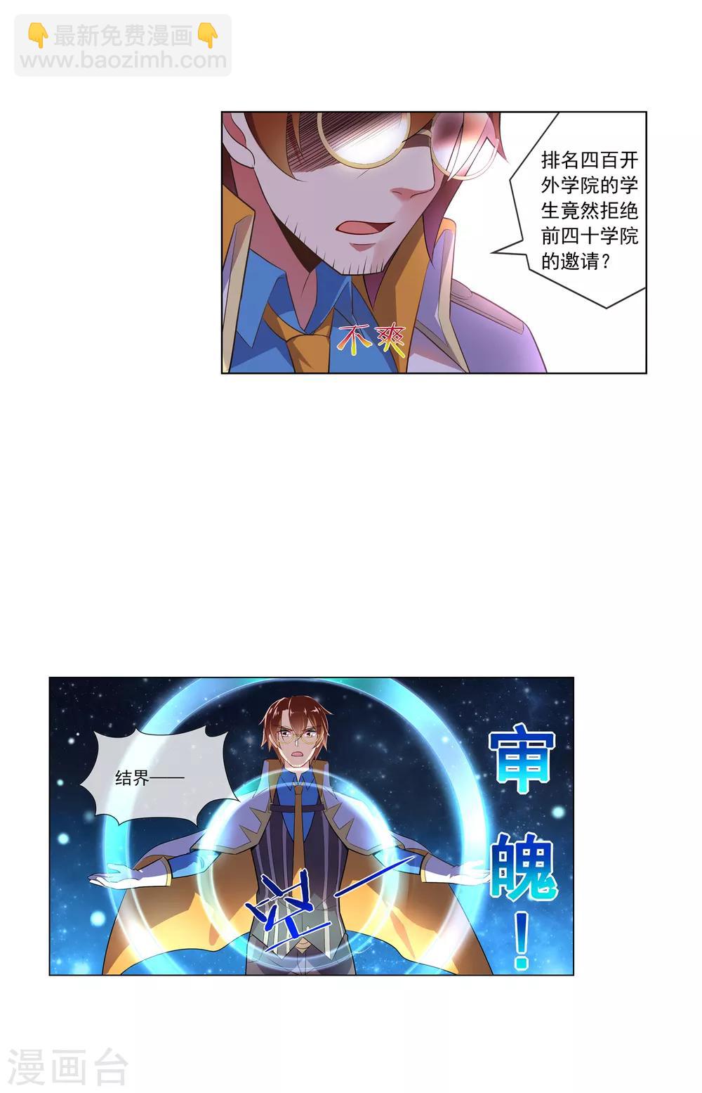 第71话 审魄-第72话
