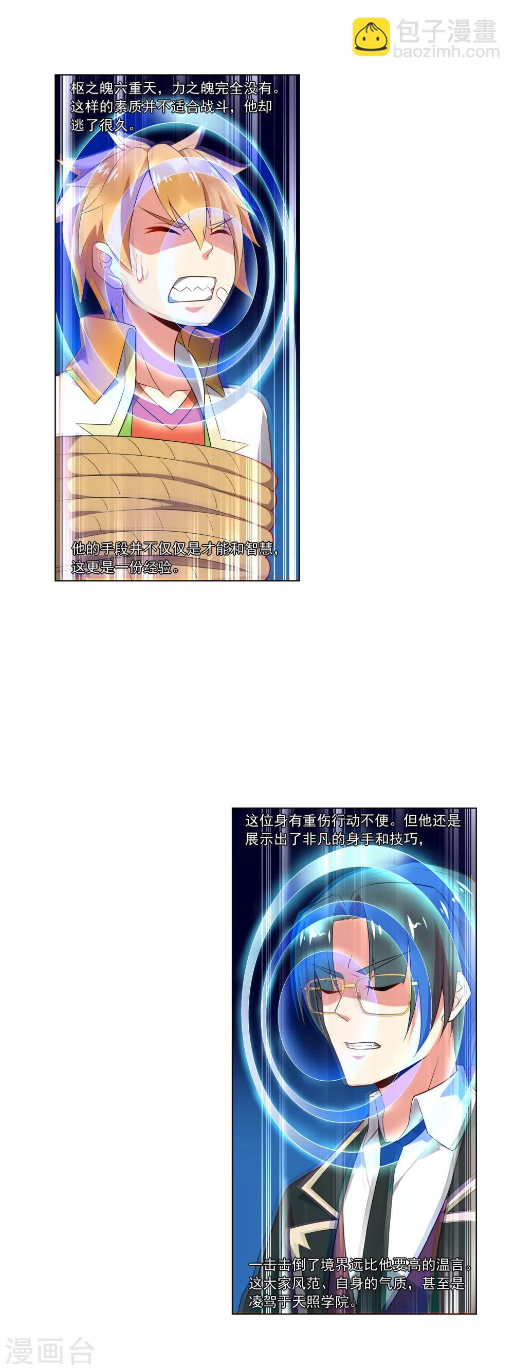第71话 审魄-第72话