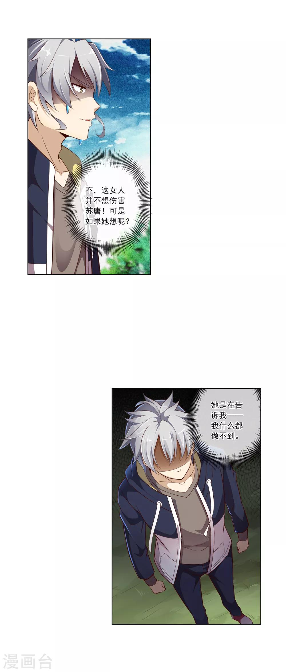 第73话 共同进退-第74话