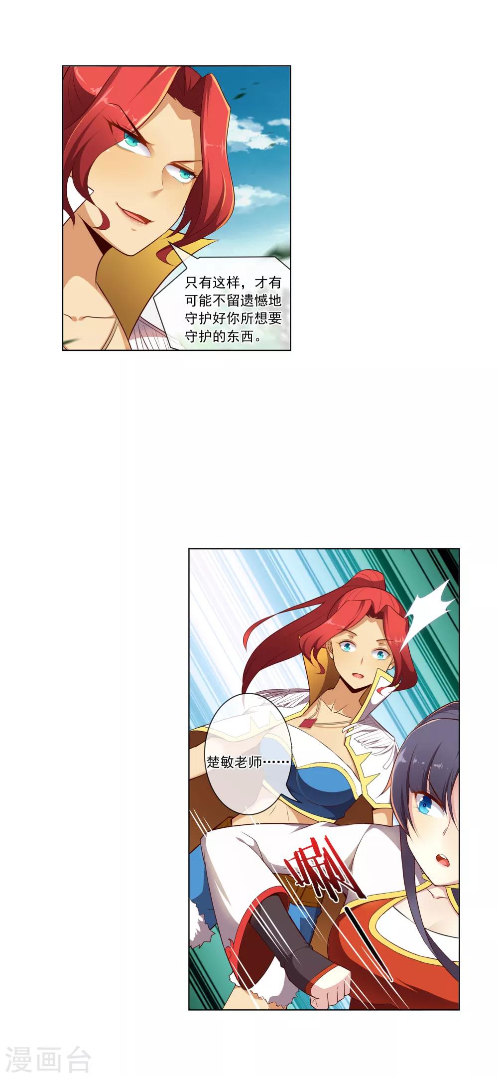 第73话 共同进退-第74话