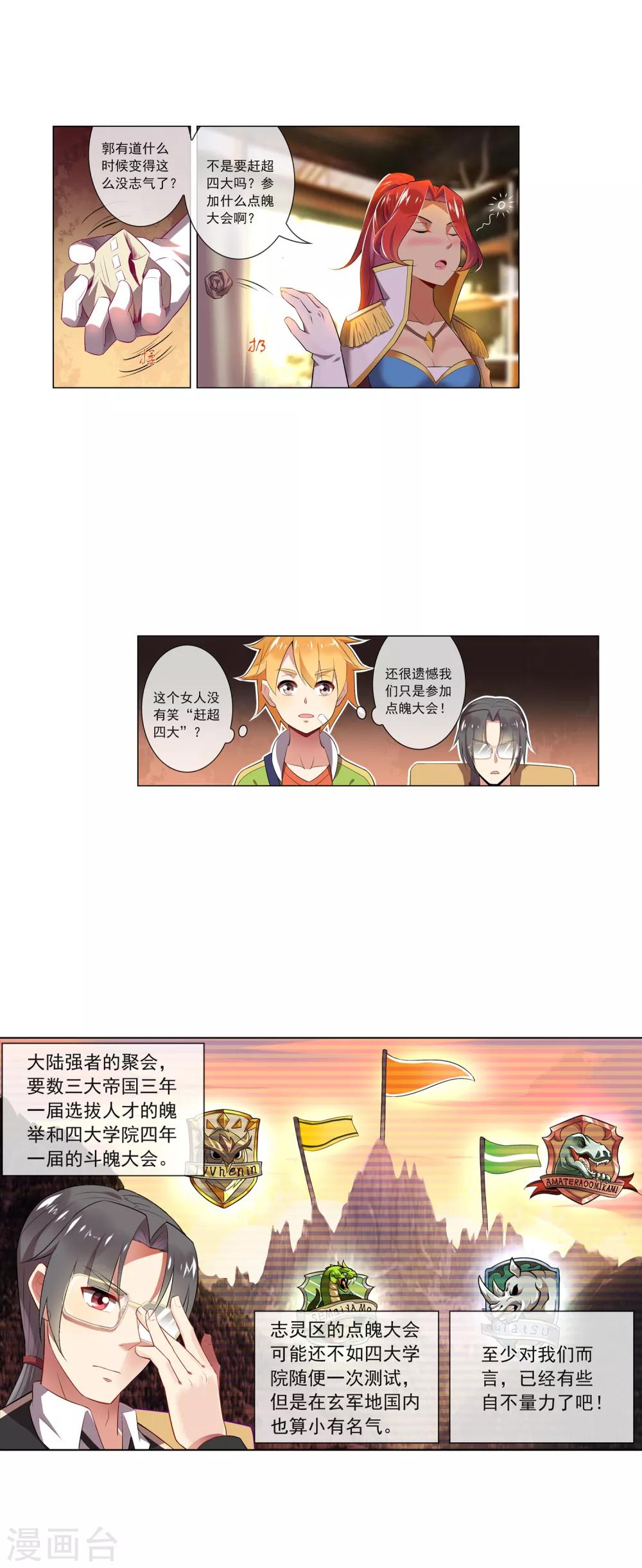 第73话 共同进退-第74话