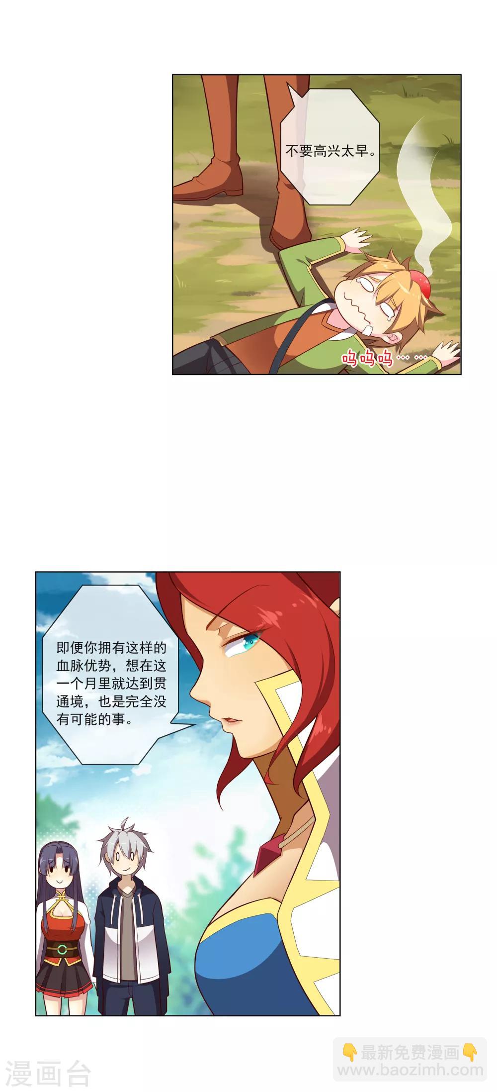第75话 贯通境-第76话