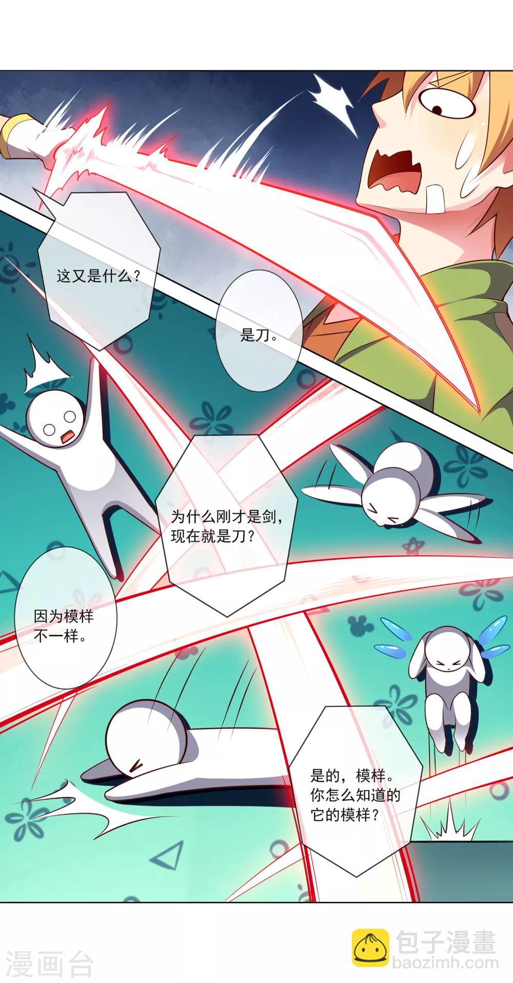 第75话 贯通境-第76话